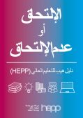 To Go or Not To Go? The Hepp Guide to Higher Education (Arabic)